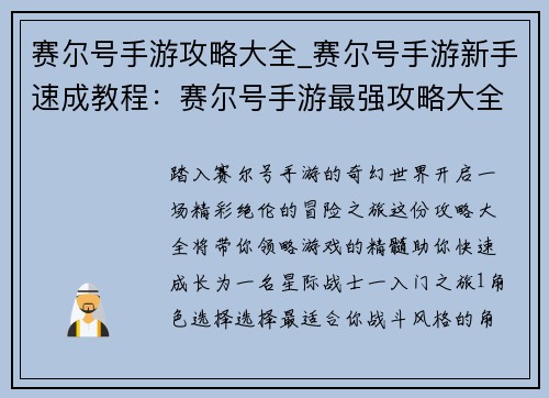 赛尔号手游攻略大全_赛尔号手游新手速成教程：赛尔号手游最强攻略大全