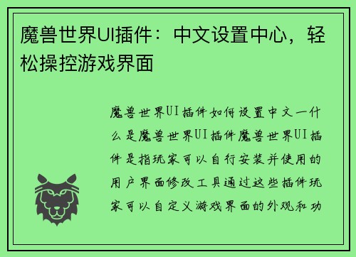 魔兽世界UI插件：中文设置中心，轻松操控游戏界面