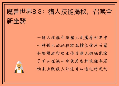 魔兽世界8.3：猎人技能揭秘，召唤全新坐骑