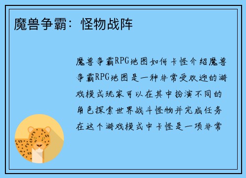 魔兽争霸：怪物战阵